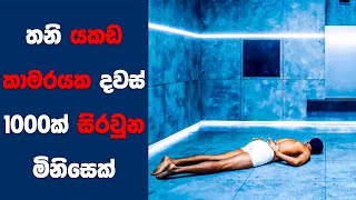 තනි යකඩ කාමරයක දවස් 1000ක් සිරවුන මිනිසෙක් Sinhala Movie Review [upl. by Whitson]