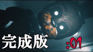 【完成版】FNAFファンゲーThe Joy of Creation：01 [upl. by Gautea]