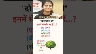 Part286ias interview questions UPSC PMSC GK QUESTIONS intresting ias quiz Shorts ias upsc ips [upl. by Sedecram94]