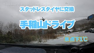 札幌ドライブ スタッドレスタイヤ交換終わったので手稲山の雪道を CHR [upl. by Yahiya388]