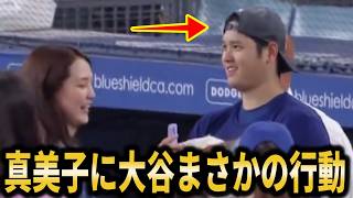 【貴重映像】大谷翔平が真美子夫人にスタジアムの記念撮影で見せた感謝と気遣いに大絶賛【大谷翔平海外の反応】 [upl. by Eirot]