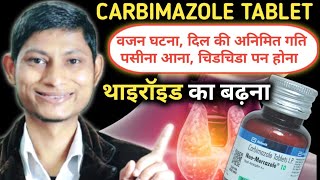 Carbimazole 5mg tablets uses  carbimazole tablets ip  neo mercazole tablet 10 mg  thyrocab 10 mg [upl. by Luby]