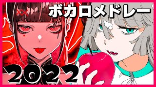 【2022年】ボカロ人気曲メドレー【作業用BGM】 [upl. by Etnelav]