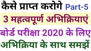 कैसे प्राप्त करोगे part5।। तीन महत्वपूर्ण अभिक्रियाएं three important reactions।। [upl. by Eerised]