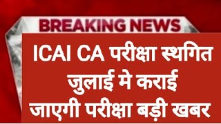 ICAI CA Exam Postponed newsICAI exam postponed latest news today icai exam postponed [upl. by Beard472]