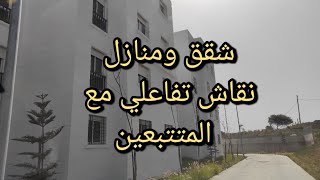 شقق نقاش مفتوح واتساب القناة 0616941933 [upl. by Alwyn]