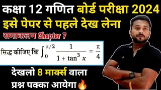 class 12th math samakaln 🔥 Class 12 math important question chapter 7  12th math up board [upl. by Mckenna]