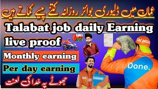 How much you can earn in talabat oman per day earning talabat live proof  oman talabat job [upl. by Gastineau]