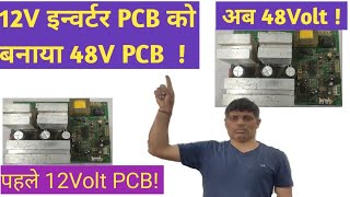 12V इन्वर्टरPCB को बनाया 48V इन्वर्टर inverter repairsolarmicrotekinverter pcbmppt [upl. by Asirral]