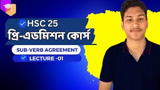 HSC 25 এখন থেকেই এডমিশনের প্রস্তুতি শুরু  PreAdmission Course  Lecture 01 Subverb Agreement [upl. by Judon]