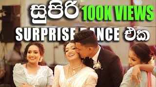 සුපිරිම Surprise Dance එකක් by the Bride and Friends 🥰 Surprise Dance Video Sri Lankan Wedding Video [upl. by Mairem]