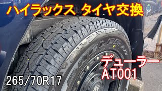 ハイラックスにBSのオールテレーンタイヤ「デューラーAT001」をお勧めする理由【27570R17】GUN125 [upl. by Ewen]