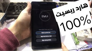 طريقه فورمات وحذف الرمز تابلت هواوى ناجحة 100 Hard Reset Huawei BG2U01 [upl. by Amara]