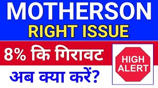 motherson Rights issue  motherson sumi latest news । msumi share latest news [upl. by Cirek577]