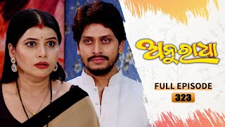 Anuradha  Full Ep 323  17th Sept 2024  TarangTV  Tarang Plus [upl. by Rivers]