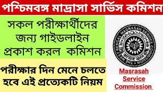 Madrasah Service Commission Guidelines for SLST Examinees  Guidelines for Madrasah Examination [upl. by Hulbig]