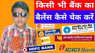 किसी भी बैंक का बैलेंस कैसे चेक करें  Kisi bhi Bank ka balance kaise check kare by Tech Company [upl. by Nnaeus]