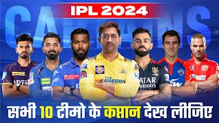 IPL 2024 All Teams New Captain List  IPL 2024 Captain List  IPL 2024 All 10 Teams Captains List [upl. by Bloomer]