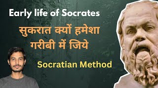 Socrates  Philosopher and Poor   सुकरात का जीवन  socrates philosophy greek athens [upl. by Azitram]