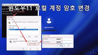 실사 윈도우11 로컬 계정 암호 변경  Change Windows 11 local account password [upl. by Jackqueline570]