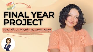 Final year project එක හරියට කරන්නේ කොහොමද [upl. by Ennael]