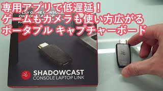 【GENKI ShadowCast】専用アプリで低遅延！ちっちゃ軽いキャプチャーボード [upl. by Eillak]