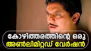 വേലക്കാരിയെ വളക്കാൻ തമിഴ് പഠിക്കുന്ന ജഗതിച്ചേട്ടനെ കണ്ടിട്ടുണ്ടോ  Malayalam Evergreens [upl. by Hartill]