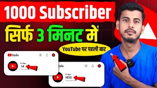 Subscriber Kaise Badhaye  Subscribe Kaise Badhaye  How to increase subscribers on Youtube channel [upl. by Lenhart854]