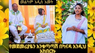 እንቁጣጣሸን በካናዳ HANNA YOHANNES [upl. by Elise441]