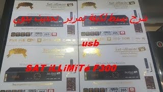 COMMENT FAIRE LA MISE A JOUR DU SAT iLLiMiTé F300 HYPER SANS UTILISER USB [upl. by Schulze]