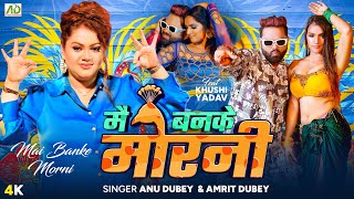 Mai Banke Morni  Anu Dubey New Song  Amrit Dubey  Khushi Yadav  New Hindi Song 2024 [upl. by Noit]