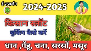 किसान स्लॉट बुक कैसे करें । kisan slot booking kaise kare  mp e uparjan slot booking 202425 [upl. by Bill]