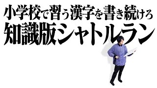 【あの音流れます】シャトルランクイズ【3時間コース】 [upl. by Mercie294]