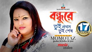 Bondhure Tui Prothom Tui Shesh  Momtaz  বন্ধুরে তুই প্রথম তুই শেষ  Music Video [upl. by Massey]