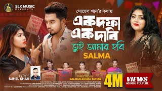 Ek Dofa Ek Dabi Tui Amar Hobi  এক দফা এক দাবি  Salma  Shuvo X Aroshi  Bangla new song 2024 [upl. by Eudocia]