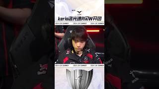 Keria洛光速R闪W，这开团也太帅了吧 leagueoflegends lol 英雄聯盟 [upl. by Bodkin]