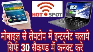 मोबाइल से लैपटॉप में नेट कैसे चलाये  wifi se computer me net kaise chalaye [upl. by Eelnayr718]