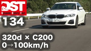 【DST】BMW 320d xDrive M Sport vs メルセデス・ベンツ C200 アヴァンギャルド（加速編）【DST♯13401】 [upl. by Giffer]