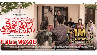 Kannadipparambile Kalyana Aalochana  New Malayalam Full Movie  2024 [upl. by Denzil291]