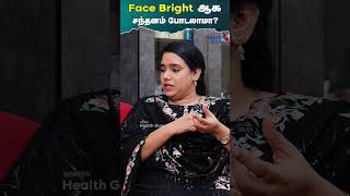 Face Bright ஆக சந்தனம் போடலாமா  Can we use Sandalwood for brighter skin [upl. by Seafowl]