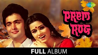 Prem Rog  Full Album Jukebox  Rishi Kapoor  Padmini Kolhapure  Shammi Kapoor [upl. by Archambault340]