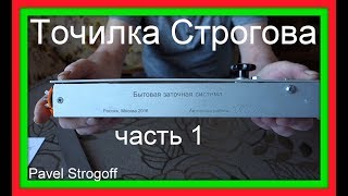 Самодельная Superточилка  для ножей ножниц и тп фильм 1й Super sharpener for knives [upl. by Grekin]