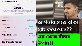 মোবাইল হ্যাং হলে কি করব  মোবাইল ঘন ঘন হ্যাং করে  Viras Remove  Samsung M01s  Tech Video [upl. by Alabaster200]