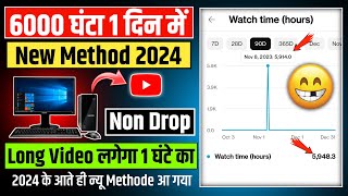 How To Complete Watchtime In 1 Day  2024 New Watchtime MethodeComputer Watchtime New Working Trick [upl. by Enialedam]