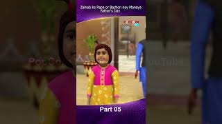 Zainab ke Papa Fathers Day Part 05 popcornkahanitv arshadreels arshadvlogs viral [upl. by Ferdie763]