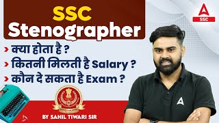 SSC Stenographer Kya Hai  SSC Stenographer Salary Job Profile and Eligibility  Full Details [upl. by Afital639]