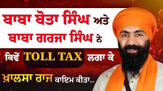 Baba Bota Singh Ji Ate Baba Garja Singh Ji I Toll Tax I Khalsa Raaj I Baba Banta Singh Ji Katha [upl. by Amberly451]