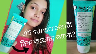 Aroma Magic Aloe Vera Sunscreen Gel SPF 20। demo amp Honest review।in Bengali [upl. by Dorri702]