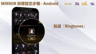 鈴聲設定步驟  Android [upl. by Ididn]