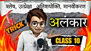 Alankar class10 hindi grammar  अलंकार  Animation  alankar in hindi  Tricks  हिंदी व्याकरण [upl. by Lally848]